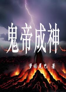 鬼帝的驭兽狂妃漫画