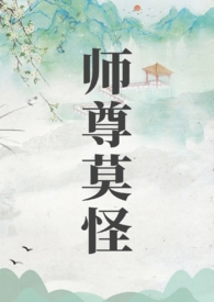 《师尊》免费阅读